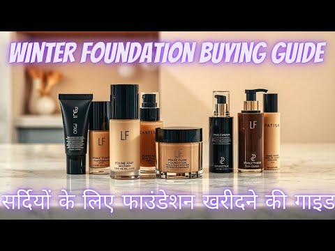 Best Winter Foundations for Dry Skin A Complete Buying Guide | बेस्ट विंटर फाउंडेशन खरीदारी गाइड