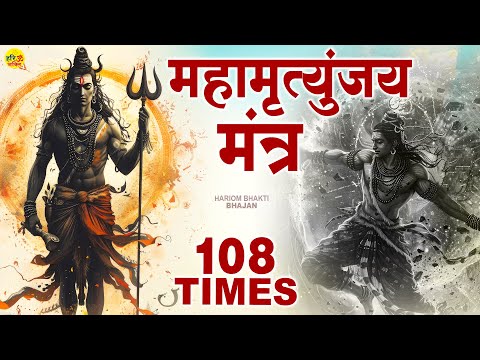 Mahamrityunjaya Mantra With Lyrics  महामृत्युंजय मंत्र जप #mahamrutyunjaymantra | महामृत्युंजय मंत्र