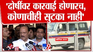 Walmik Karad वर मकोका, Ajit Pawar यांचा इशारा | Beed Case | Santosh Deshmukh Case