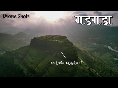 Gadgada Fort | Ghargad Fort | Nashik | Drone Shots | गडगडा किल्ला | घरगड किल्ला | इगतपुरी | नाशिक.