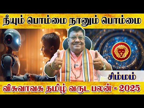 தமிழ் புத்தாண்டு ராசி பலன் 2025 சிம்மம் | விசுவாவசு வருடம்  | Tamil New Year rasi Palan 2025 Simmam