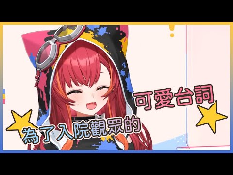 つな對入院觀眾的福利台詞【猫汰つな / Vspo】【Vtuber中日字幕】