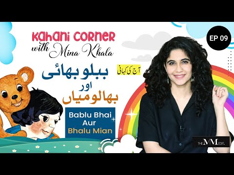 Bablu Bhai Aur Bhalu Mian | Kahani Corner With Mina Khala | The MM Edit