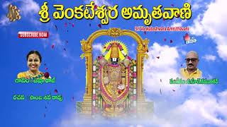 Sri Venkateswara Amruthavani || Jayasindoor Entertainments || Venkateswara Bhakti | Devotional Songs