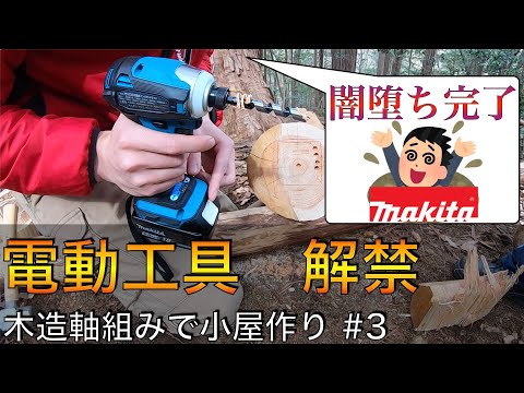 【マキタ沼】電動工具の誘惑に負けた会社員【山開拓】#28