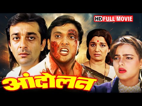 हम दोनों ने एक ही गीता पढी थी मगर ये सबक तूने कहा से सिख लिया मेरे भाई | GOVINDA | SANJAY DUTT MOVIE