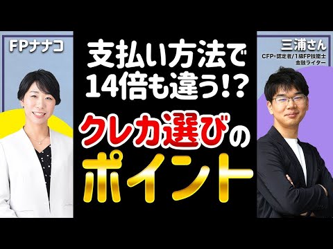 14倍！？クレジットカードのお得な選び方