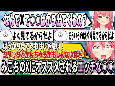 みこちのXでの閲覧がバレちゃった件ｗクソデカ囃子面白シーン前半【ホロライブ切り抜き　さくらみこ切り抜き】