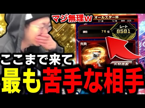 久しぶりの2桁で一番来て嫌な相手とマッチング。あーマジ苦手や。【プロスピA】