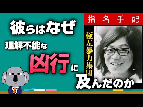 1970年代に常軌を逸した事件が頻発した時代背景をわかりやすく解説します！