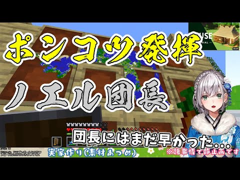 【白銀ノエル】まさかすぎるポンコツっぷりを発揮してしまうノエル団長【ホロライブ切り抜き】