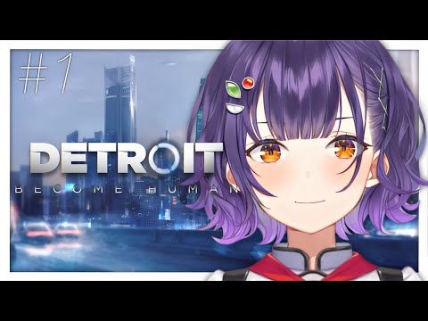 【Detroit: Become Human】＃１ 初見プレイ！運命を選び取る 【七瀬すず菜/にじさんじ】