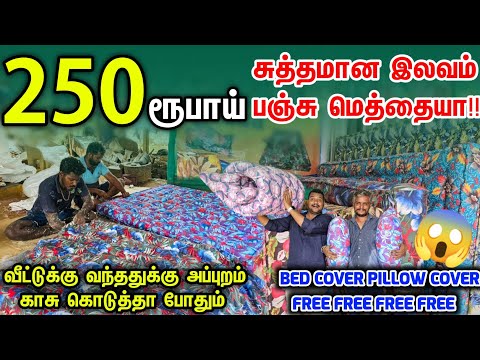 எங்கு தேடினாலும் கிடைக்காது!! || 100% Original இலவம் பஞ்சு மெத்தை|| business Mappillai