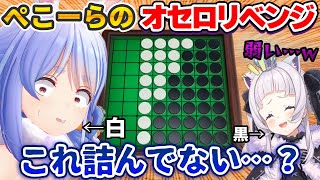 紫咲シオンにリベンジマッチを挑むも完膚なきまでにボコられる兎田ぺこら【ホロライブ切り抜き】