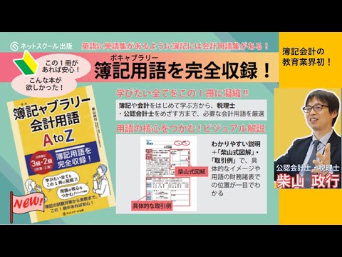 （業界初！）簿記学習者のための本格単語集を出します！！【簿記ャブラリ　会計用語AtoZ】