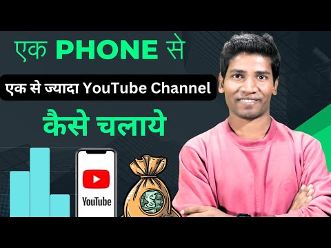 Ek Phone Se Multiple YouTube Channels kaise Chalaye | How To create Multiple YouTube Channels