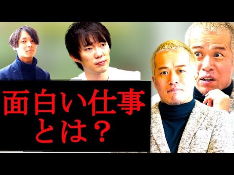 田端信太郎が考える面白い仕事とは？【株本切り抜き】【年収チャンネル切り抜き】【虎ベル切り抜き】【株本社長切り抜き】【2021/10/03】