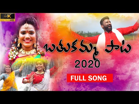 Bathukamma Song 2020 | New Bathukamma Song | Folk Studio | Koti Amulya