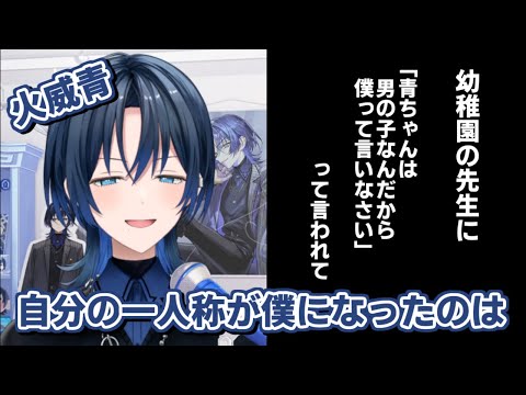 火威青｜一人称「僕」は学童保育先生の性癖だった？【ホロライブ/ホロライブ切り抜き/切り抜き/clip】