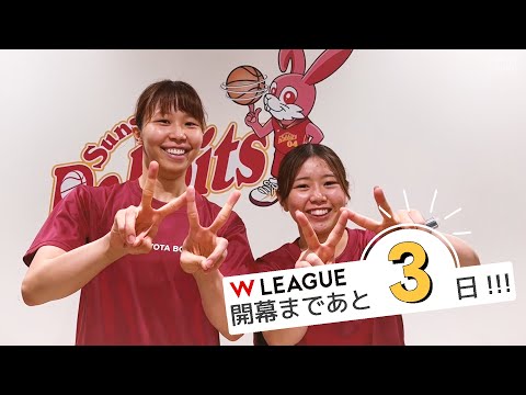 【女子バスケ】Ｗリーグ  トヨタ紡織サンシャインラビッツ 東藤なな子選手 が都野七海 選手にインタビュー