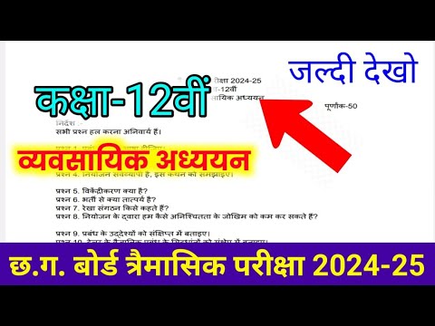 CG Board class 12th Business studies Quarterly Exam 2024-25|कक्षा 12वीं व्यवसायिक  अध्ययन सीजी बोर्ड