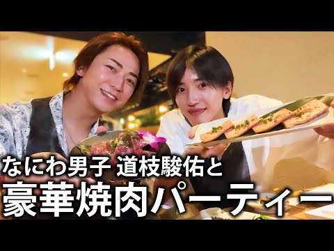 【夜景】なにわ男子 道枝駿佑と夜景が見える上空の焼肉屋さんで豪華焼肉パーティー！