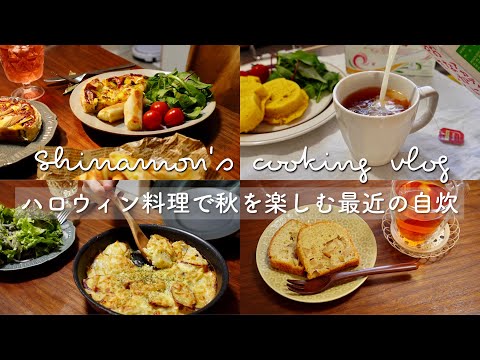 Lots of delicious food in autumn | Sweet potato spring roll, pumpkin steamed bread, etc. | vlog