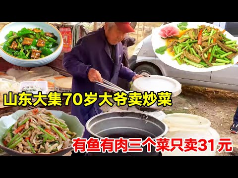 Shandong Daji 70-year-old uncle cooking for 40 years  too willing to give meat into a net red  fish