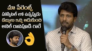 Satyam Rajesh Emotional Words About Anil Ravipudi @ Kalapuram Movie Pre Release Event | Manastars