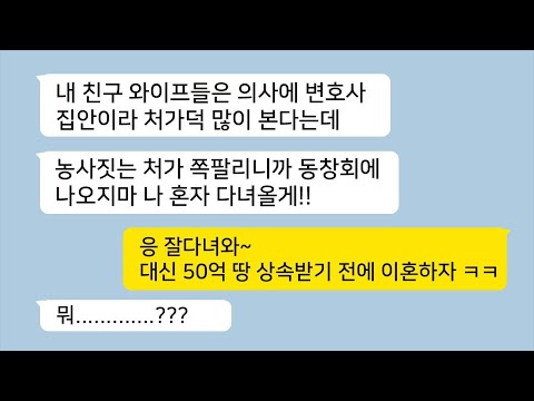 의사 남편과 시어머니한테 무시와 핍박 당하고 살던 고졸 출신 며느리, 학력을 뛰어넘어 돈으로 이들을 제압하는 기회가 오는데… 톡썰카톡썰사이다사연라디오사연