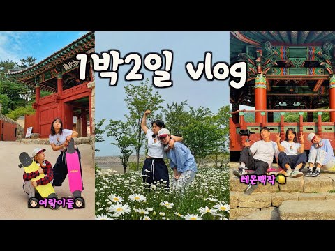 바쁘다바빠🔥💦 친구랑 보드타고 맛집,바다,등산까지 싹~ 다하는 알찬 vlog