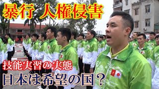 殴る蹴る！歯が折れ骨も折られた外国人が”逃げられない”実態を証言。「実習」から「人材確保」へ制度変更に。日本は選ばれる国になるのか？#ドキュメンタリー