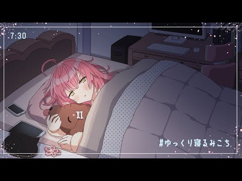 【手描きアニメ】ゆっくり寝るみこち【さくらみこ / ホロライブ】