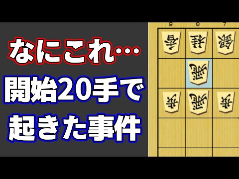 最新の将棋AI世界大会で起きたまさかの事件…開始20手でこれはやばい…