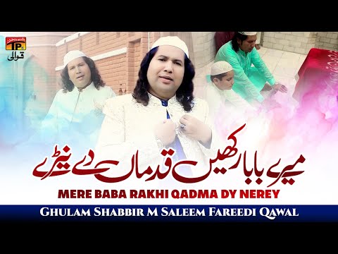 Mere Baba Rakhi Qadma Dy Nerey | Ghulam Shabbir M Saleem Fareedi Qawal | TP Qawwali