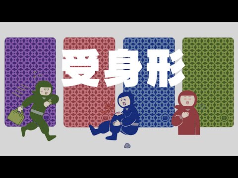 【授業用】受身形スライド｜うけみけい