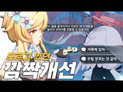 이것도 해줬어? - 원신 5.2 업데이트 변경 내용 총정리