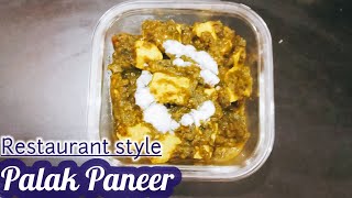 palak paneer recipe #restaurantstylepalakpaneer #palakpaneerrecipe #howtomakepalakpaneer