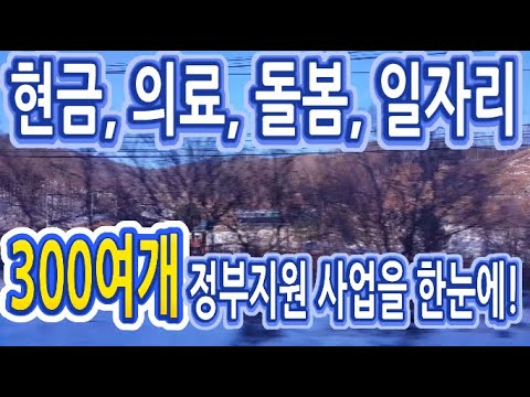 정부에서 지원하는 약 300여개의 지원사업을 한번에 확인할 수 있는 보조금24에 대해 알아보도록 하겠습니다