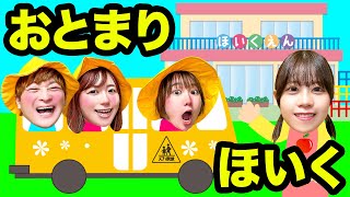 【寸劇】今日は楽しいお泊まり会♪幼稚園のおともだちとおりがみやゲームで遊び放題！友達と仲良くできるかな!?