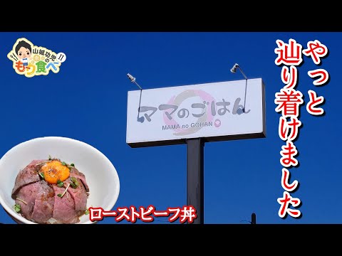 【もり食べⅡ】茨城県土浦市　ママのごはん