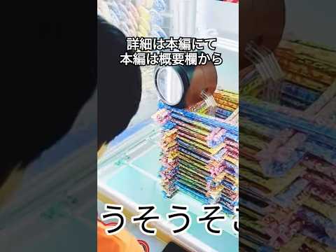 クレーンゲーム　UFOキャッチャー  ゲームセンター　ゲーセン