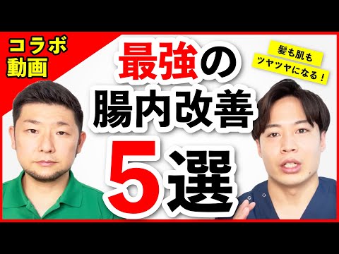 【必見】髪も肌もどんどんツヤツヤになる最強の腸内改善策５選