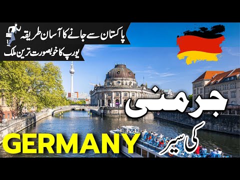 Germany Travel | facts and History about Germany  |جرمنی کی سیر |visa for pakistani |#info_at_ahsan