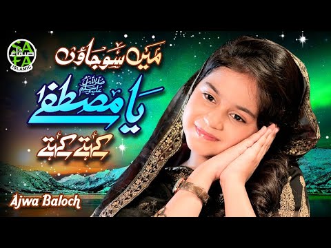 Ajwa Baloch | Main Sojao Ya Mustafa Kehte Kehte | New Naat 2023 | Official Video | Safa Islamic