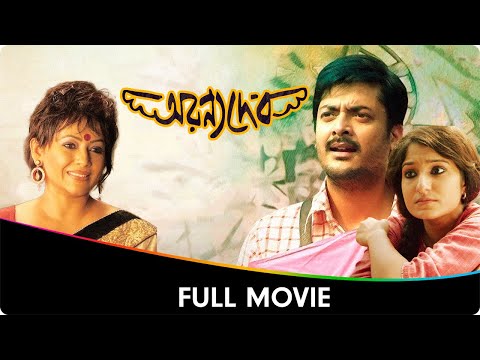 Aranya Deb - Bangla Full Movie - Jisshu Sengupta, Mir Afsar Ali, Sreelekha Mitra, Saayoni Ghosh