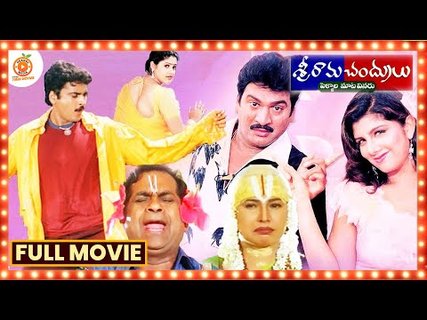 Sriramachandrulu Telugu Full Movie || Rajendra Prasad || Raasi || Rambha || Shivaji || Orange 70MMM