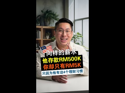 90%的人被这4个坏习惯，悄悄偷走你80%财富