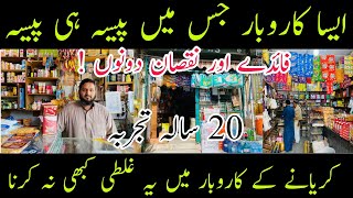 Super Karyana Store business in Pakistan | Karyana Super Business idea In Pakistan |nawazrajabazar