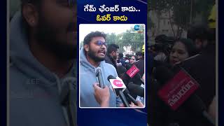 Game Movie Public Talk | Game Changer Movie Public Review | గేమ్ ఛేంజర్ కాదు  ఓవర్ కాదు | ZEE News